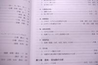 最新香粧品分析法