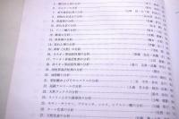 最新香粧品分析法