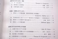 光と皮膚　資生堂創業１００年光と皮膚のセミナー記録集