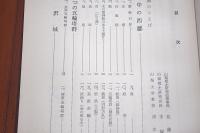西郡史話