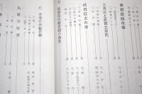 西郡史話