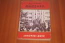 創立八十五周年記念　強行遠足沿革誌　山梨県立甲府第一高等学校