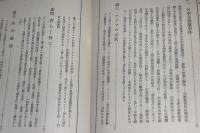 思想国難と鉄道職員の覚悟