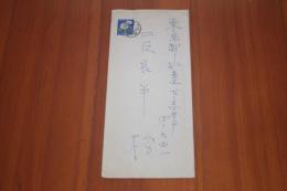 西沢正太郎　二反長半宛て書簡