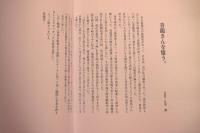 井上青龍写真集　奄美