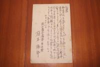 槇本楠郎　　二反長半宛て葉書