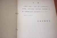 学校身体検査統計／小学校編　中等学校編２冊　昭和13年度