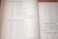 学校身体検査統計／小学校編　中等学校編２冊　昭和13年度