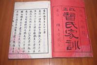 改正智氏家訓　上中下　3冊揃い