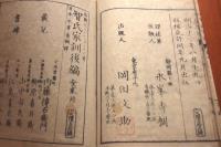 改正智氏家訓　上中下　3冊揃い