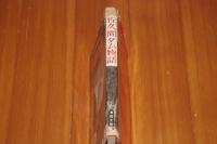 佐久間ダム物語