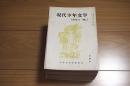 『現代少年文学』 No.1〜No.53（1963年5月〜1976年7月）、全揃53冊