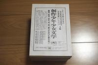 『現代少年文学』 No.1〜No.53（1963年5月〜1976年7月）、全揃53冊