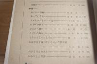 『現代少年文学』 No.1〜No.53（1963年5月〜1976年7月）、全揃53冊