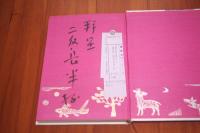 風は思い出をささやいた 　児童文学創作シリーズ
