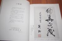 范曽　中国人物画展