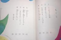 月夜のめちゃらくちゃら ＜旺文社ジュニア図書館＞