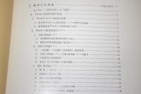 精神分析理論 ＜現代精神医学大系＞