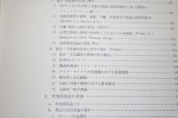 精神分析理論 ＜現代精神医学大系＞