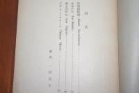 黒んぼたち・女中たち ＜新潮文庫＞