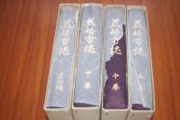 韮崎市誌　山梨県 全４巻揃い