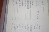 韮崎市誌　山梨県 全４巻揃い