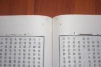 膳城烈士遺稿　上中下３冊揃い