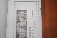 膳城烈士遺稿　上中下３冊揃い