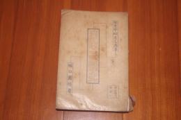 女を中心としたる日本反面史