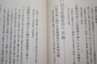 女を中心としたる日本反面史