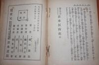 女を中心としたる日本反面史