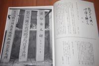 悠久の天地に心田を耕さん  彌榮会結成三十周年記念誌