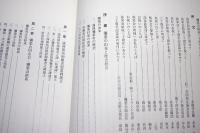 悠久の天地に心田を耕さん  彌榮会結成三十周年記念誌