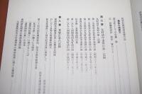 悠久の天地に心田を耕さん  彌榮会結成三十周年記念誌