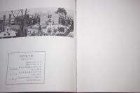 写真集千振　北満の思い出