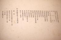 中央線電化記念写真帖