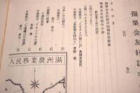 彌榮会友好訪中の旅　旧満州彌榮村　佳木斯.綏化.大連.引揚の道を辿って