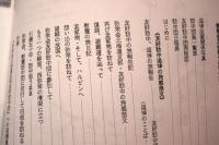 彌榮会友好訪中　追悼の旅