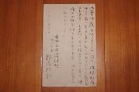 野尻抱影葉書　少年？ロマン派宛