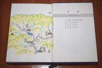 早川町誌　ソノシートあり