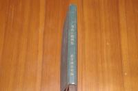 「ノモンハン」事件 小戦例集