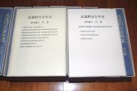 武蔵野市百年史 全8巻9冊揃い