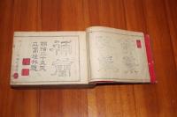 訂正増補　明治大玉篇全