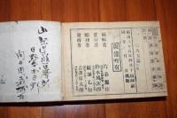 訂正増補　明治大玉篇全