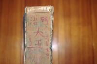 訂正増補　明治大玉篇全