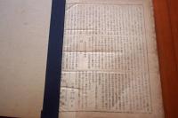 甲府新聞　第三十五号から百七十二号　後世綴じ補修
