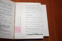 聖書神学研究文献目録　１９７９／８０　英文