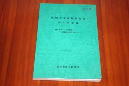 広域工業診断報告書 西多摩地域