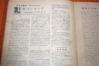 中学上級　第１巻第８号　昭和２２年３月