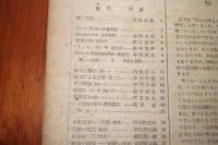 中学上級　第１巻第８号　昭和２２年３月